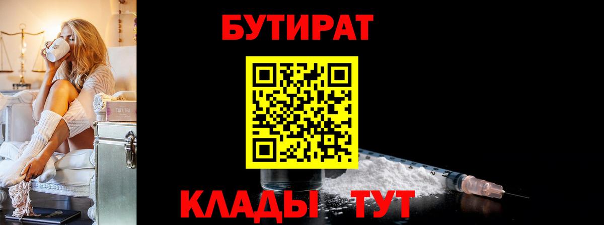 Бутират  Вход с VPN  Дзержинск  БУТИРАТ BDO 33% 