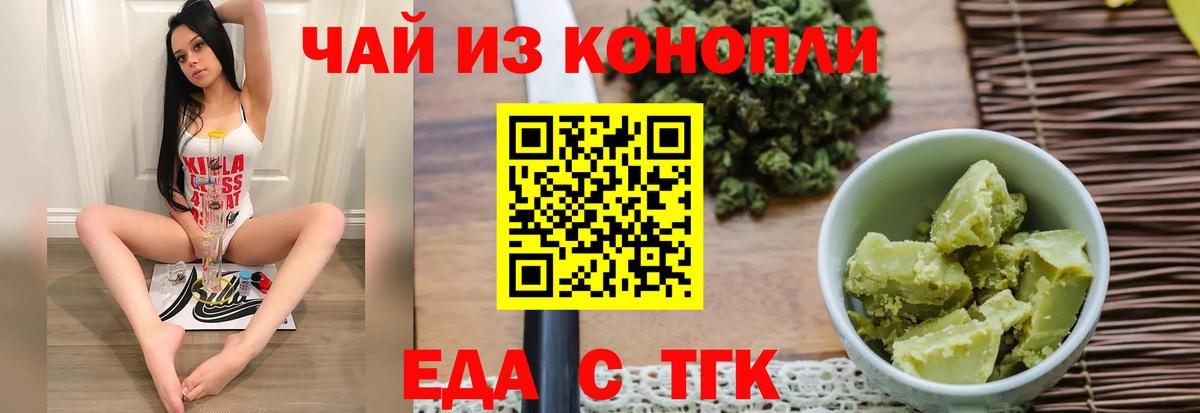 Еда ТГК конопля  Вход с VPN  Дзержинск 