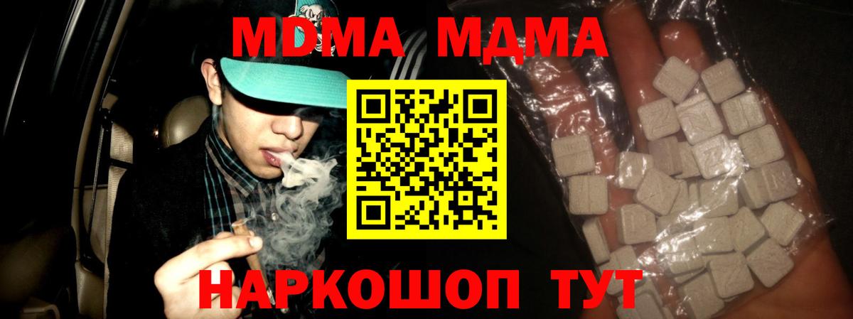 МДМА Molly  Вход с VPN  Дзержинск  MDMA  МДМА кристаллы 