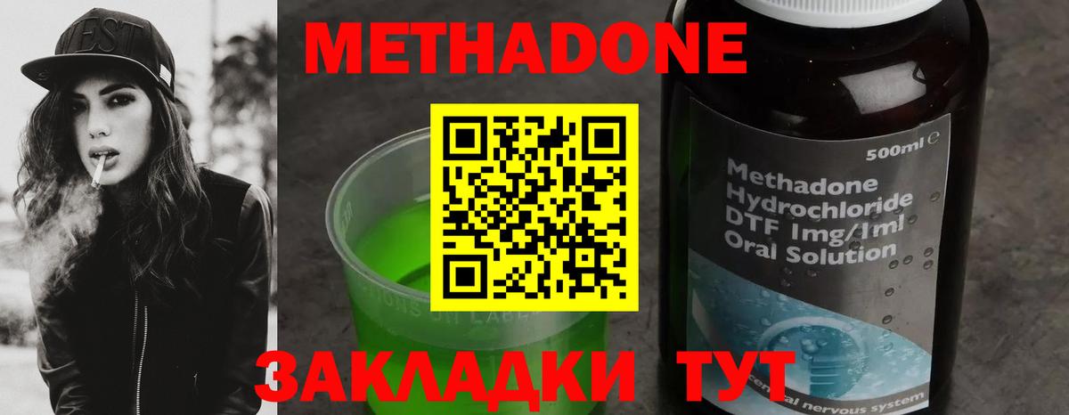 Метадон кристалл  Вход с VPN  Дзержинск  Метадон methadone 